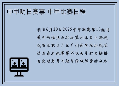 中甲明日赛事 中甲比赛日程